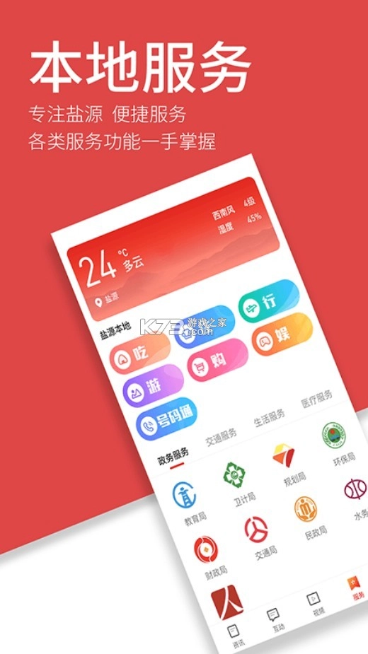 魅力盐源appv2.8.1(4)