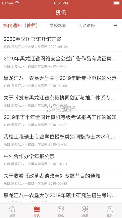 八一农大appv2.1.2