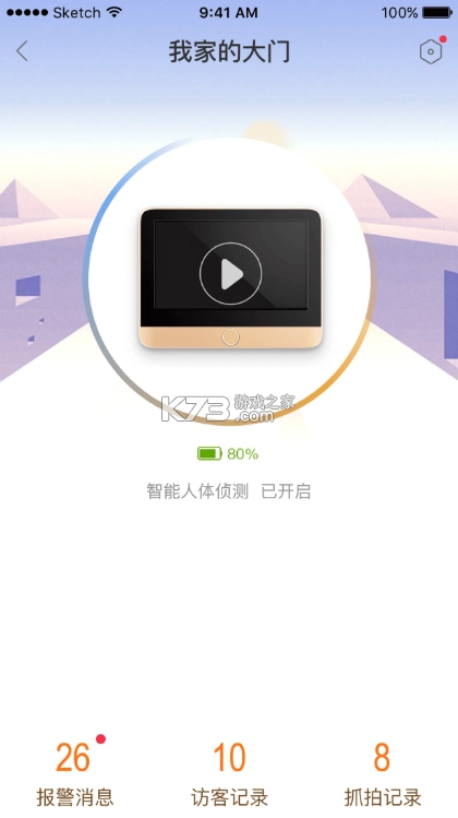 叮咚智家app官方版v3.09.088图3