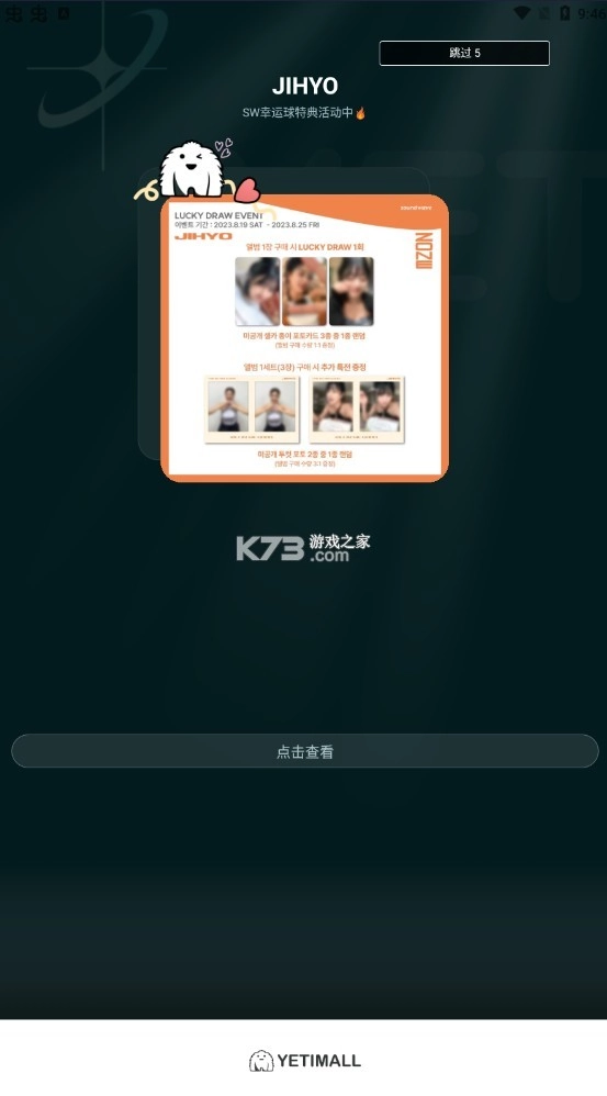 yetimall安卓v1.6.6截图1