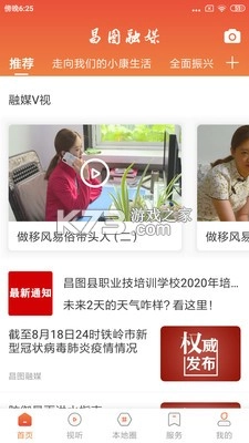 昌图融媒appv3.8.2