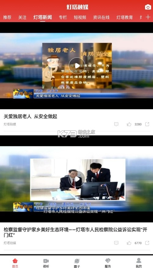 灯塔融媒appv3.8.2图3