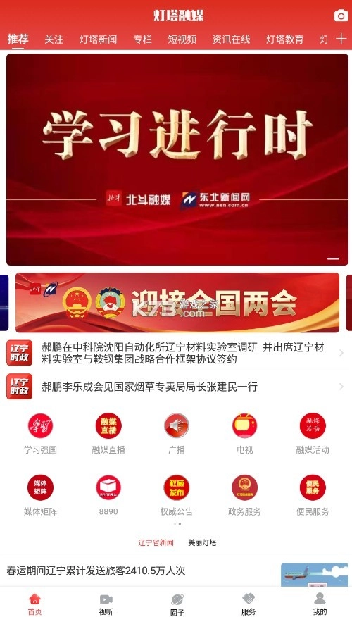 灯塔融媒appv3.8.2图2
