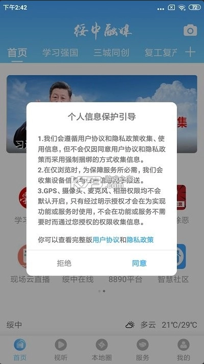 绥中融媒appv3.8.2(1)