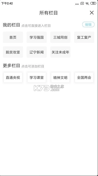 绥中融媒appv3.8.2(2)