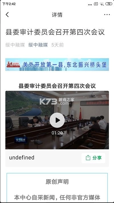 绥中融媒appv3.8.2(3)