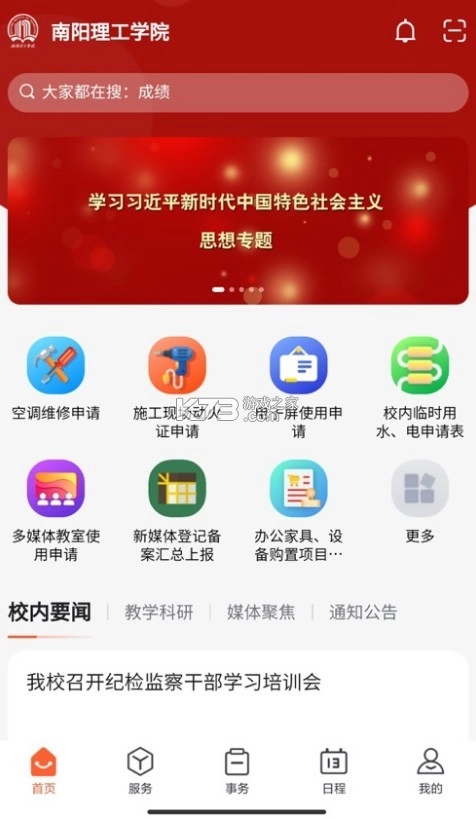 我i南阳理工appv1.0.21图3