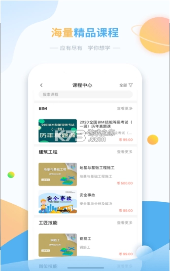 三好锐课appv1.1.12-图3