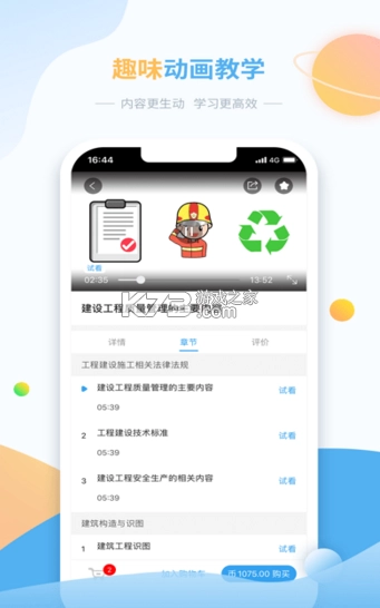 三好锐课appv1.1.12-图1