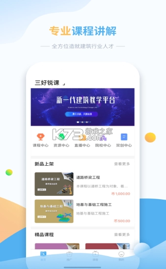 三好锐课appv1.1.12-图2