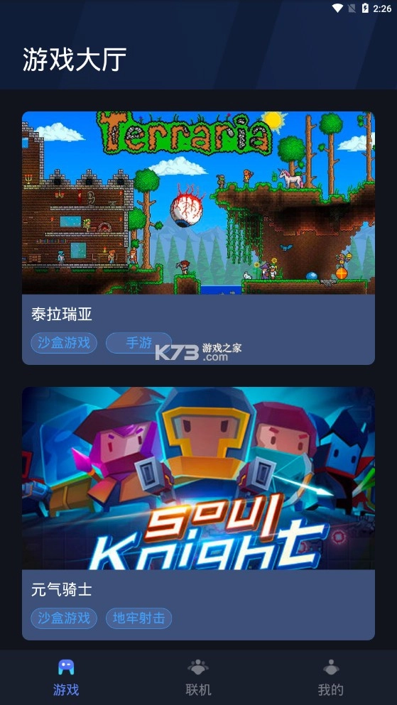 蒲公英联机平台appv2.8.0图1