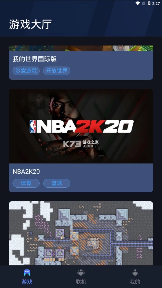 蒲公英联机平台appv2.8.0图2