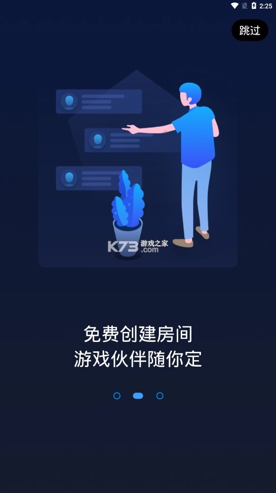蒲公英联机平台appv2.8.0图5