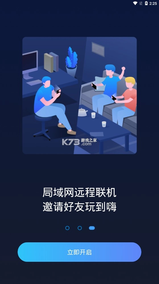 蒲公英联机平台appv2.8.0图4