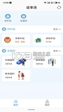 盛事通2023最新版本v5.0图1