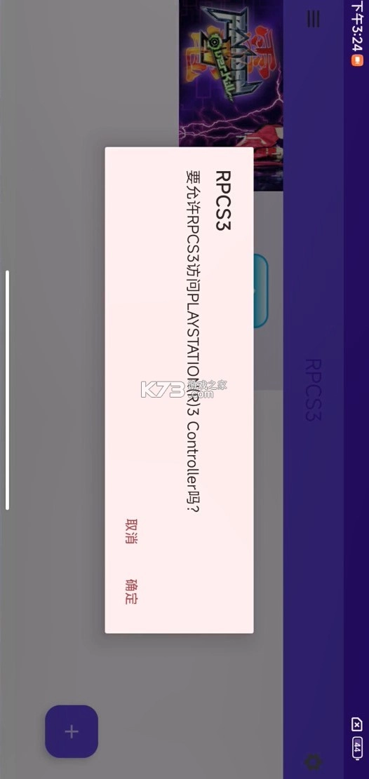 rpcs3安卓手机版