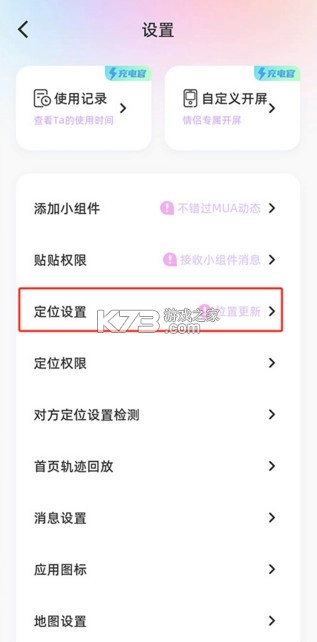 Mua恋爱软件v4.6.9(4)