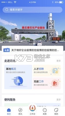 畅行石化app最新版v3.0.17图1