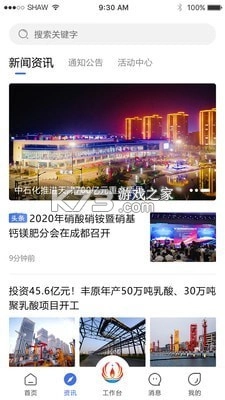 畅行石化app最新版v3.0.17图2