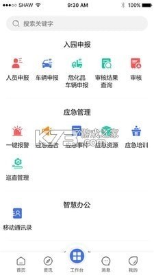 畅行石化app最新版v3.0.17图3