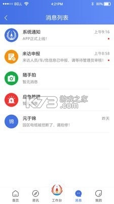 畅行石化app最新版v3.0.17图4