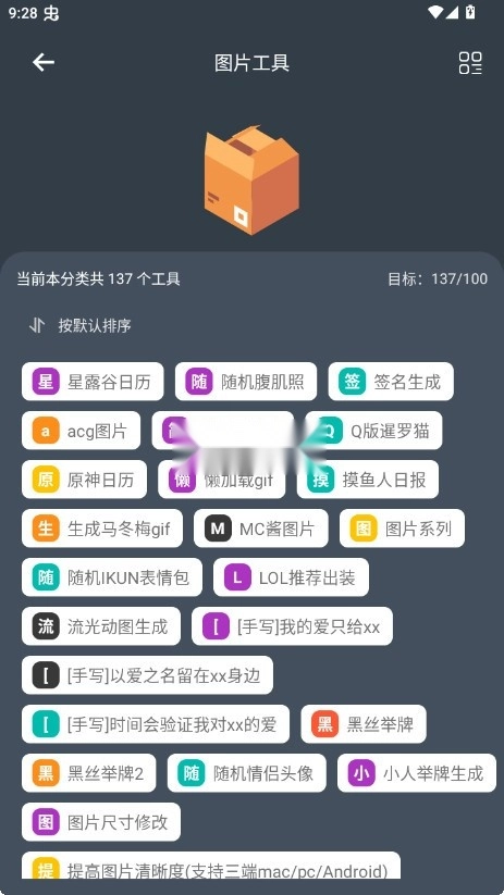 神奇工具箱绿色版图2