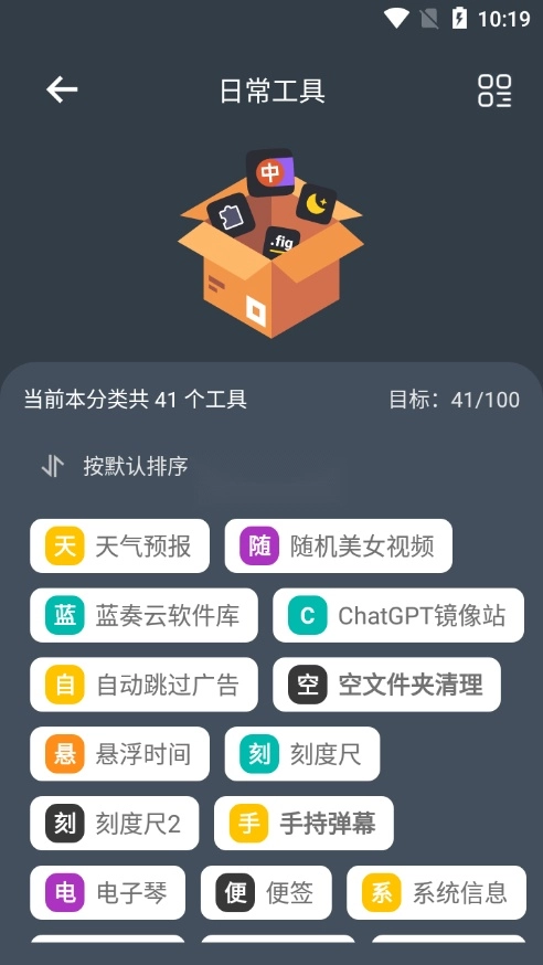 神奇工具箱绿色版图5