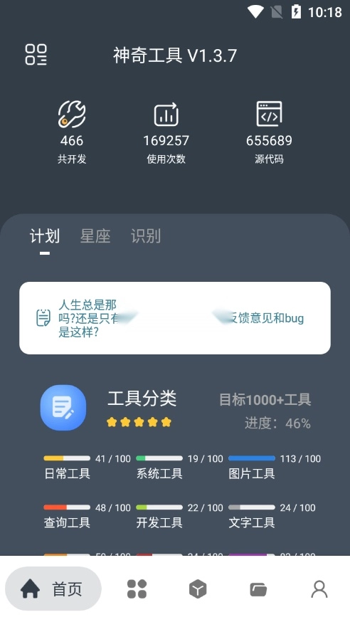 神奇工具箱绿色版图1