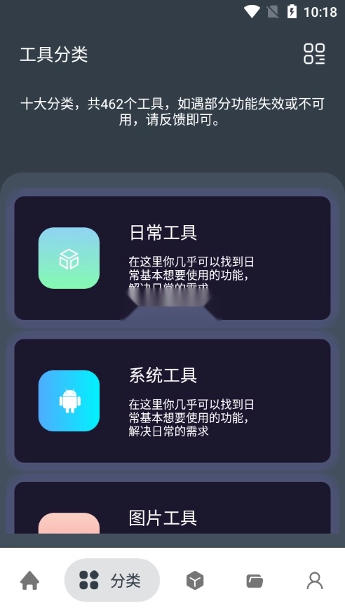 神奇工具箱绿色版图3