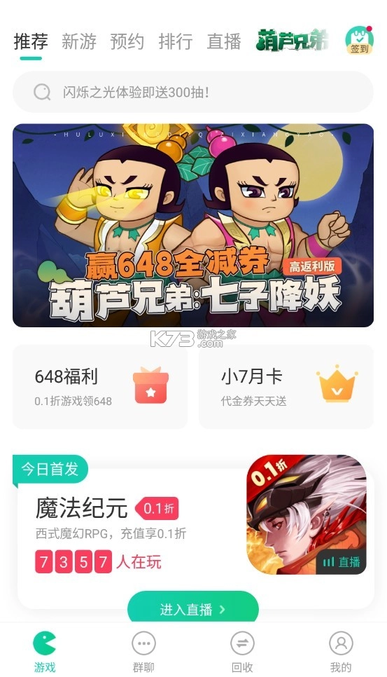 小7折扣平台appv6.26.0图1