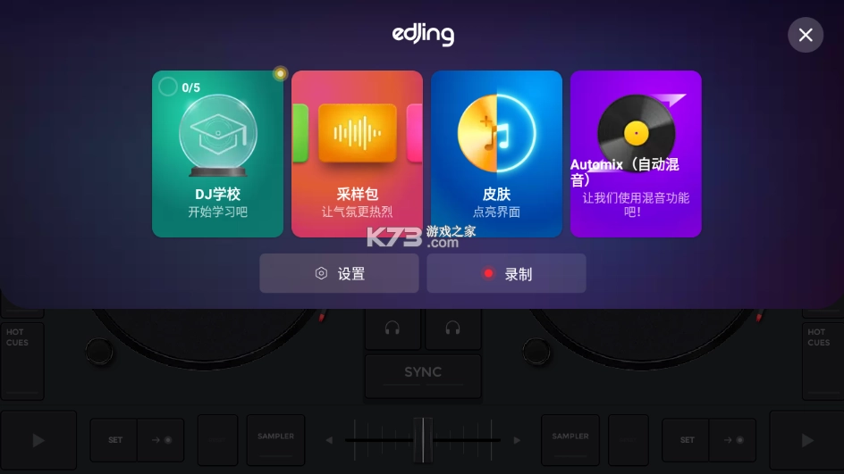 edjingmix中文版完整版v7.24.00图4