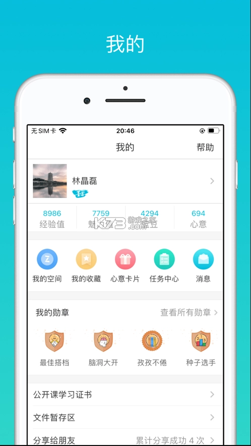 蓝墨云班课app(云班课)v5.4.42