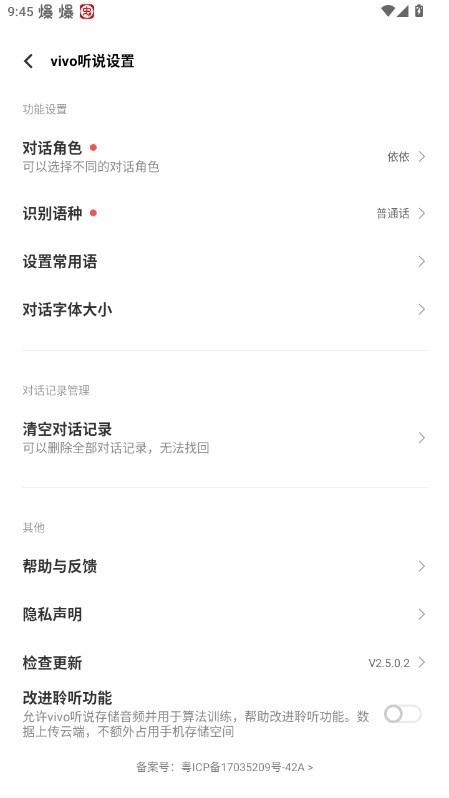 vivo听说appv2.5.2.2图2