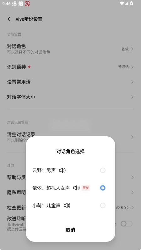 vivo听说appv2.5.2.2图4