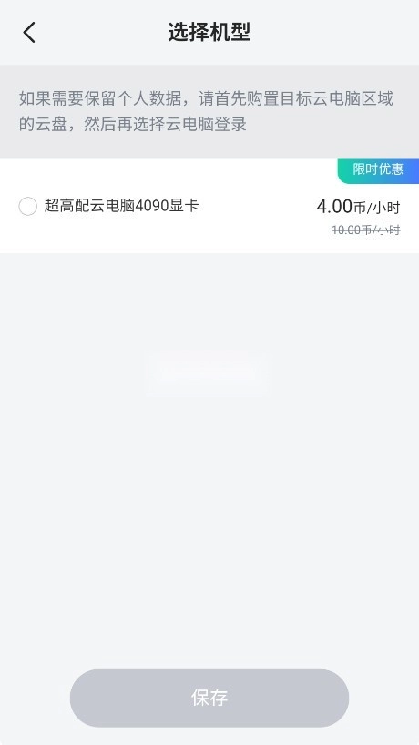 VEGA云电脑 v2.3.8 官方版