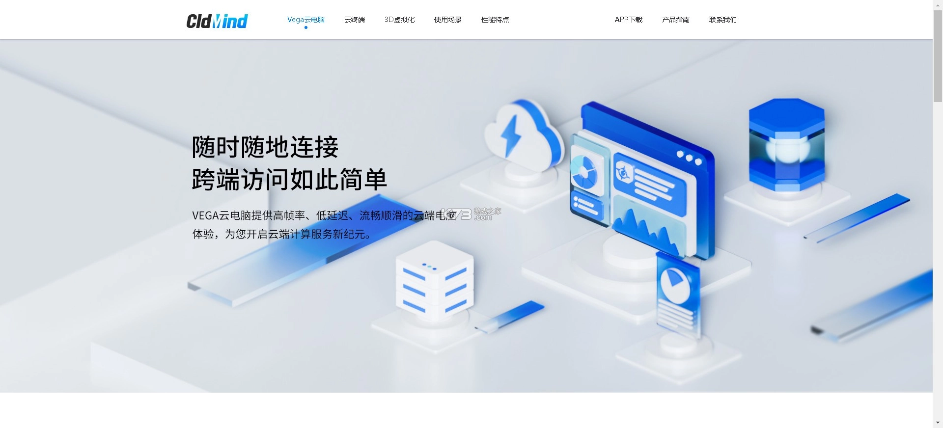VEGA云电脑 v2.3.8 官方版