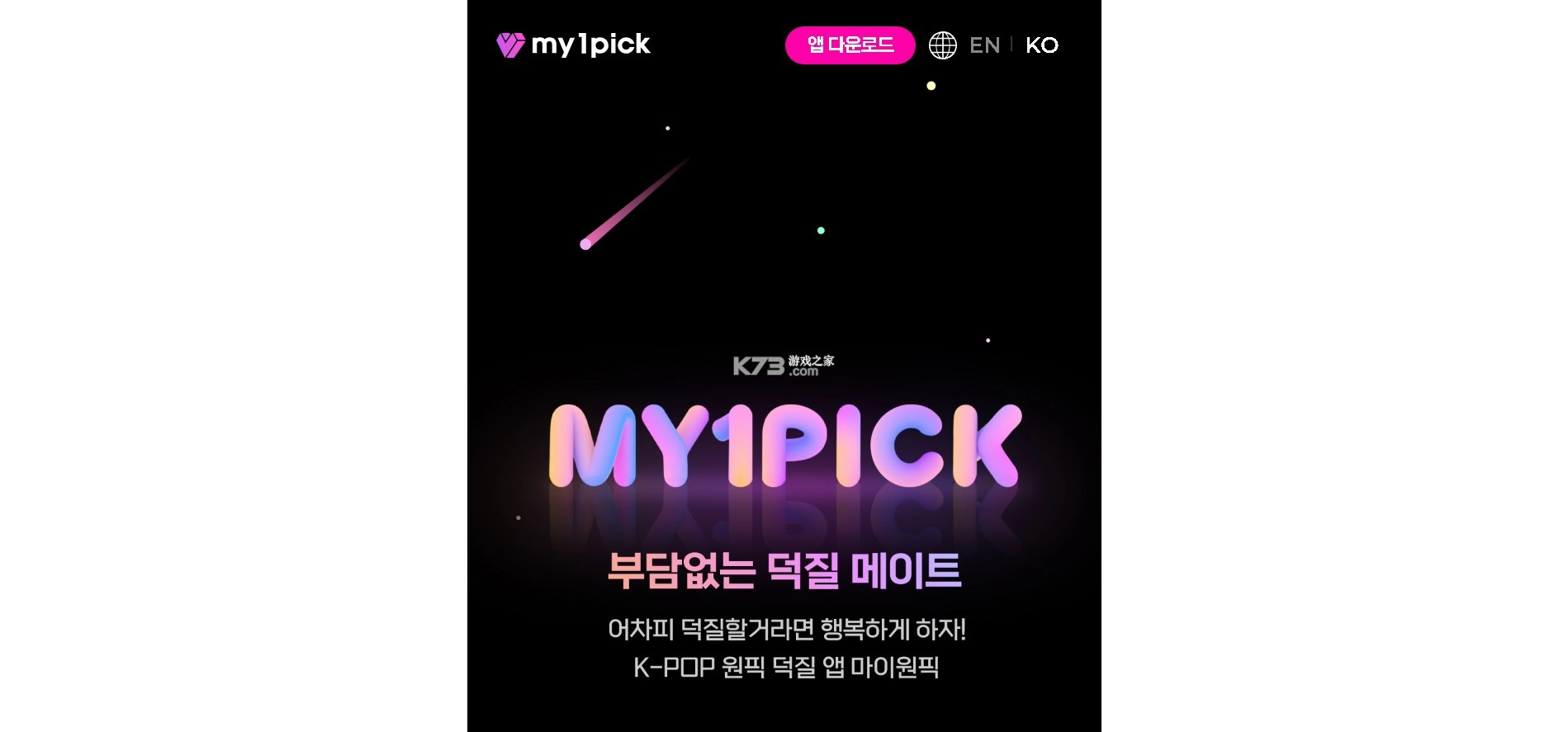 my1pick v3.0.56 官方正版下载