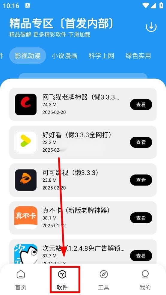 懒羊羊软件库 v3.6.0 安装