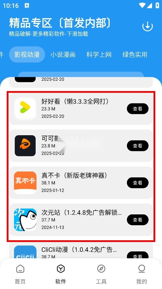 懒羊羊软件库 v3.6.0 安装