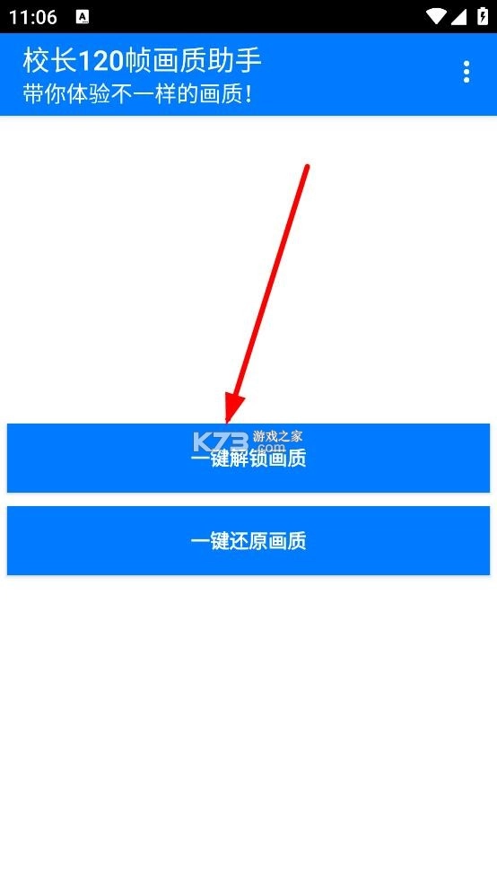 校长120帧画质助手 v1.0 安装