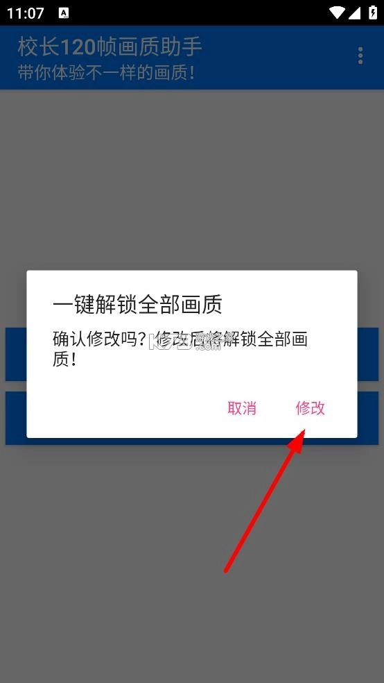 校长120帧画质助手 v1.0 安装