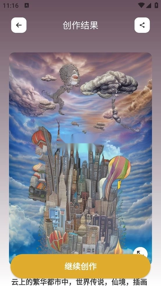 stablediffusion v5.3 手机中文版免费