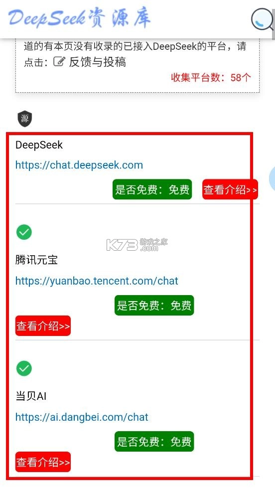 deepseek资源库 v1.0 app下载