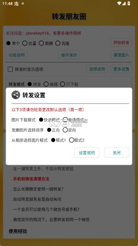 微商朋友圈一键转发 v9.9.1.7 app