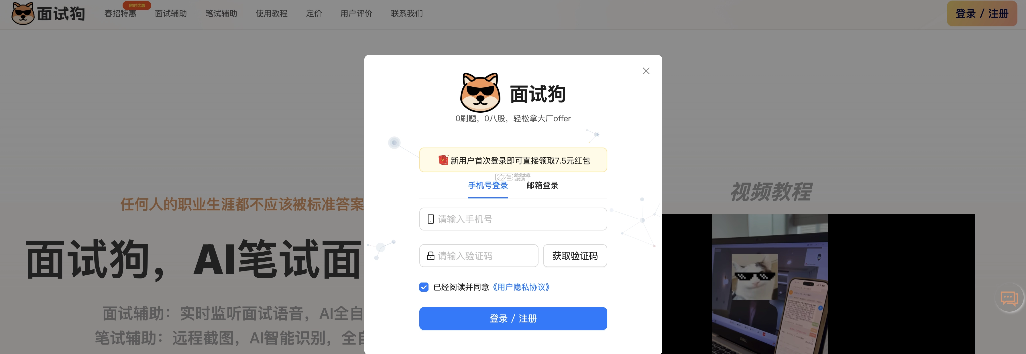 面试狗 v5.0.0 app下载