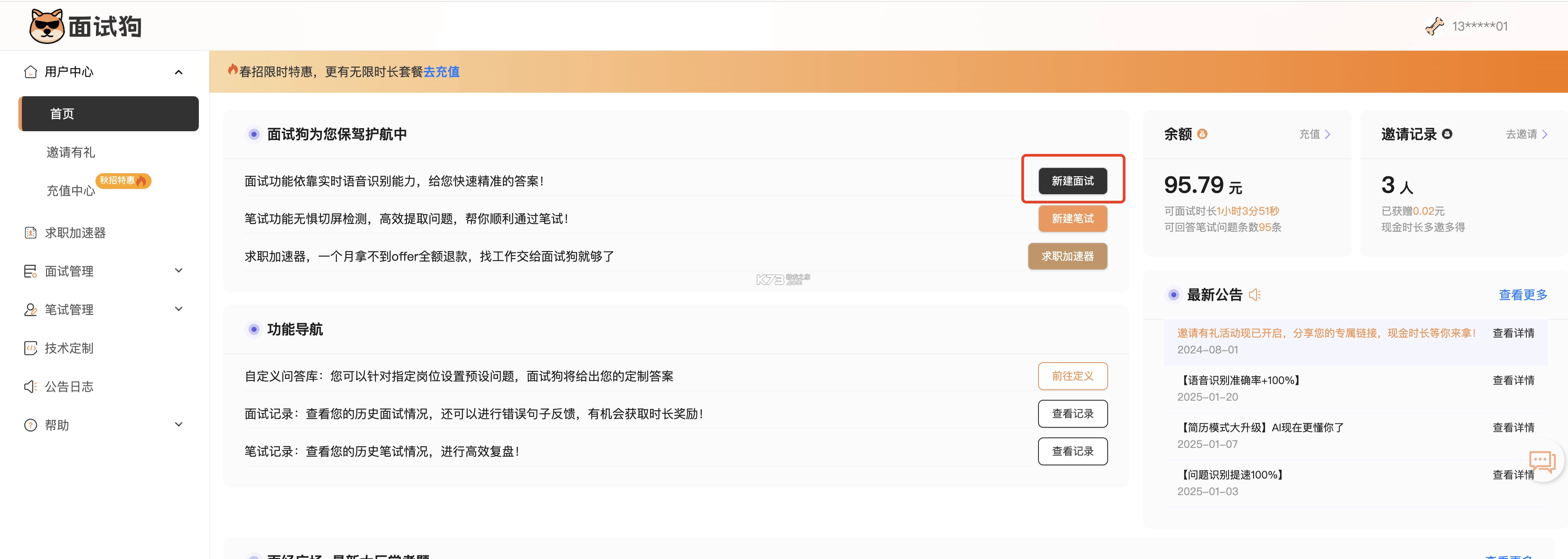 面试狗 v5.0.0 app下载