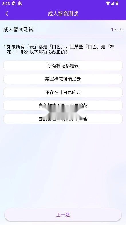 国际标准智商测试 v3.0 免费版