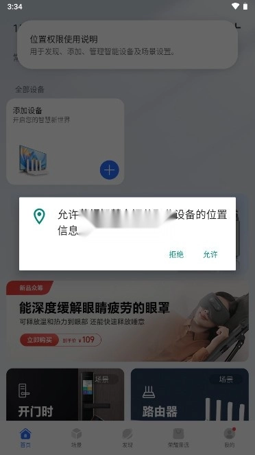 荣耀智慧空间 v9.60.05.302 