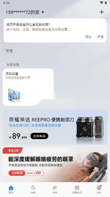 荣耀智慧空间 v9.60.05.302 