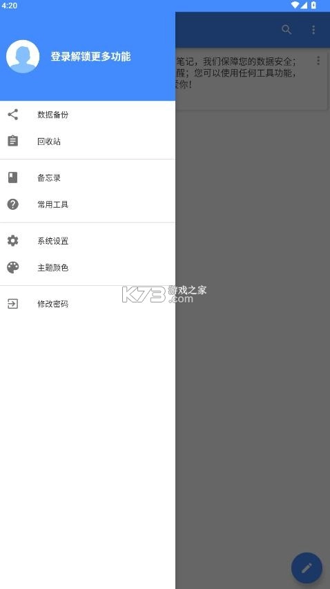 日记本 v2.0.2 下载手机版笔记本(万能日记)